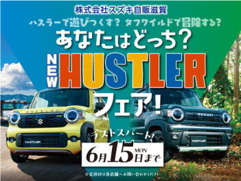 NEWハスラーフェア １５日までです！！